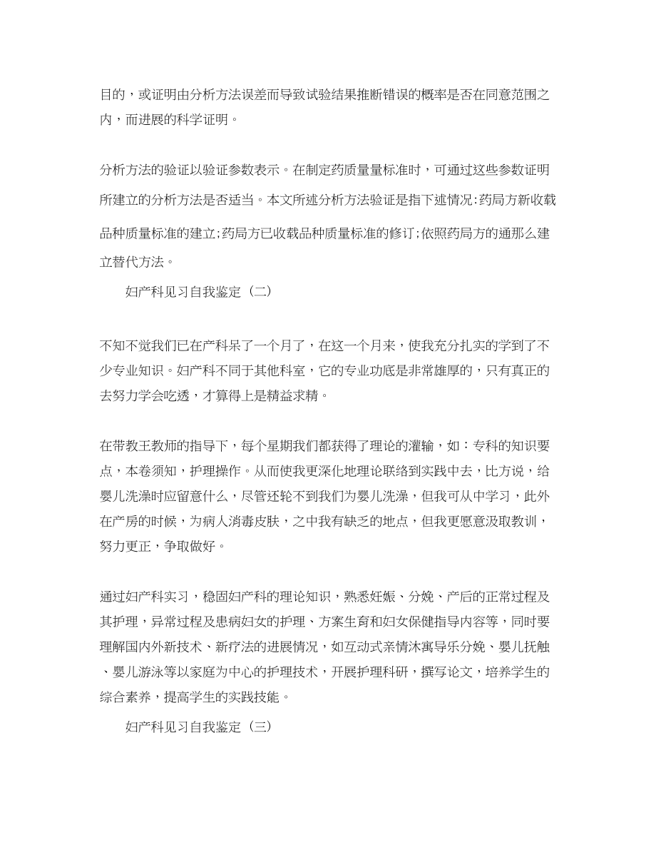 2023年的妇产科见习自我鉴定合集.docx_第2页