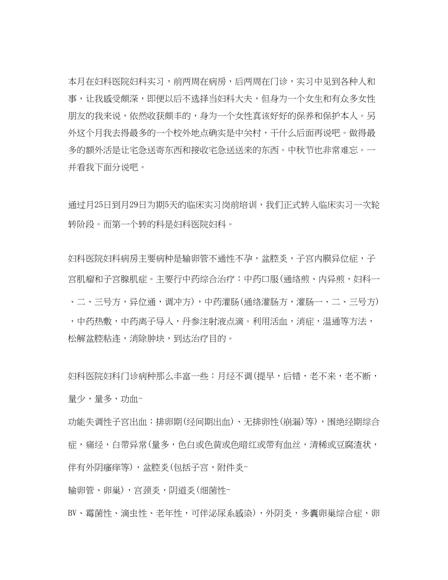 2023年的妇产科见习自我鉴定合集.docx_第3页