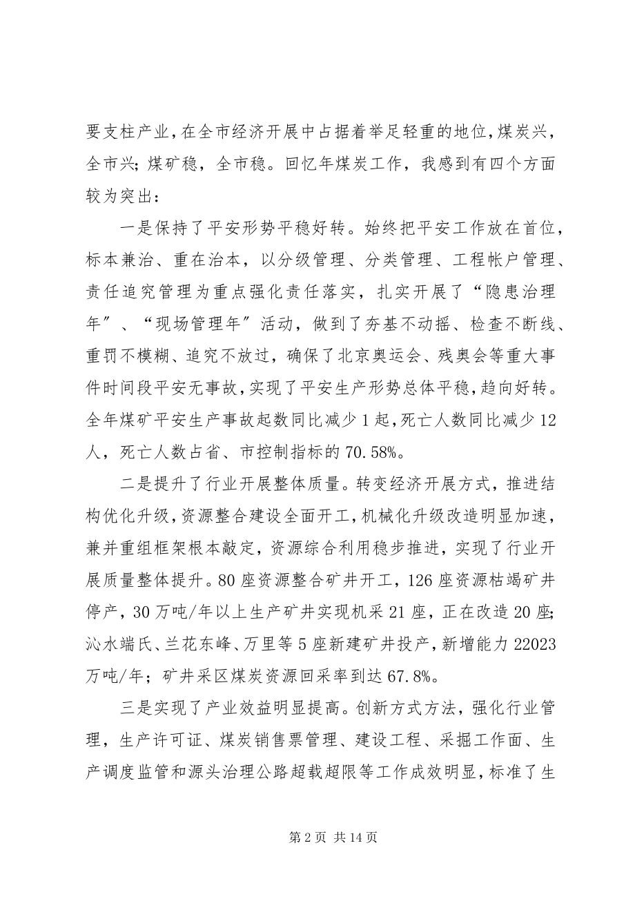 2023年市煤炭工作大会致辞.docx_第2页