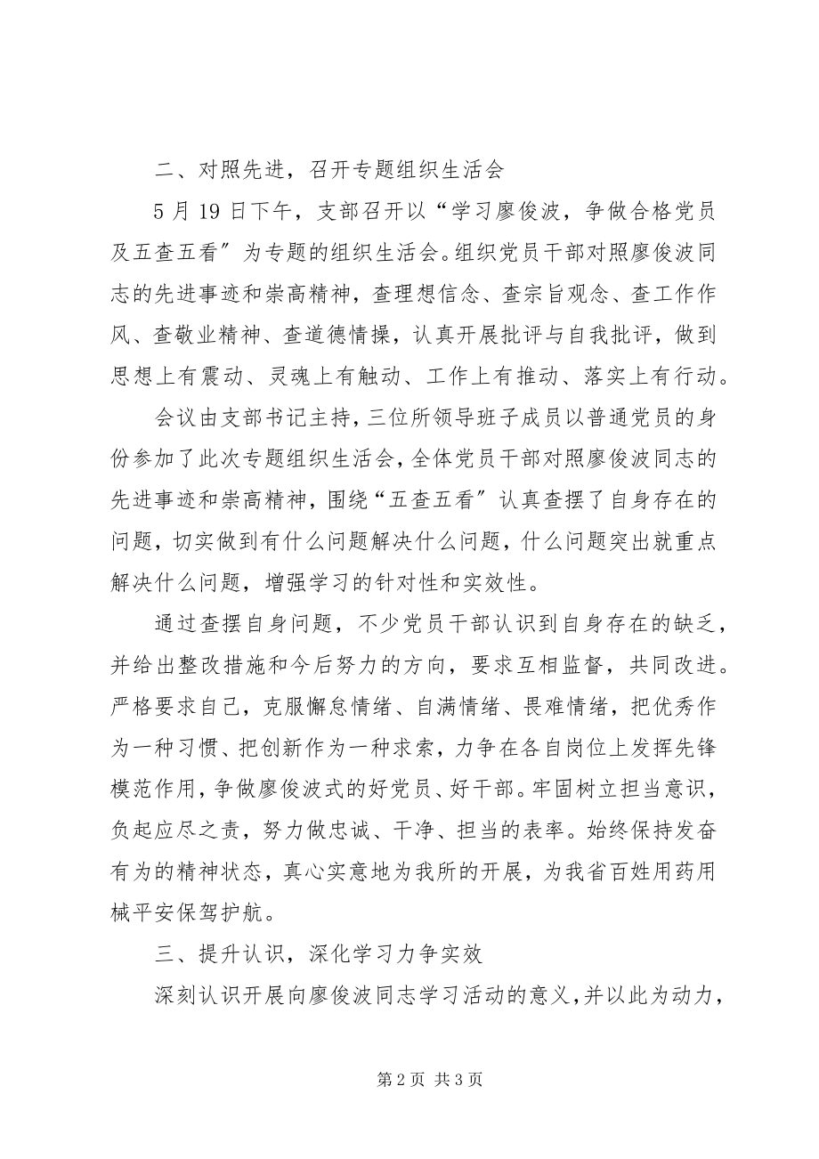 2023年学习廖俊波活动开展情况总结.docx_第2页