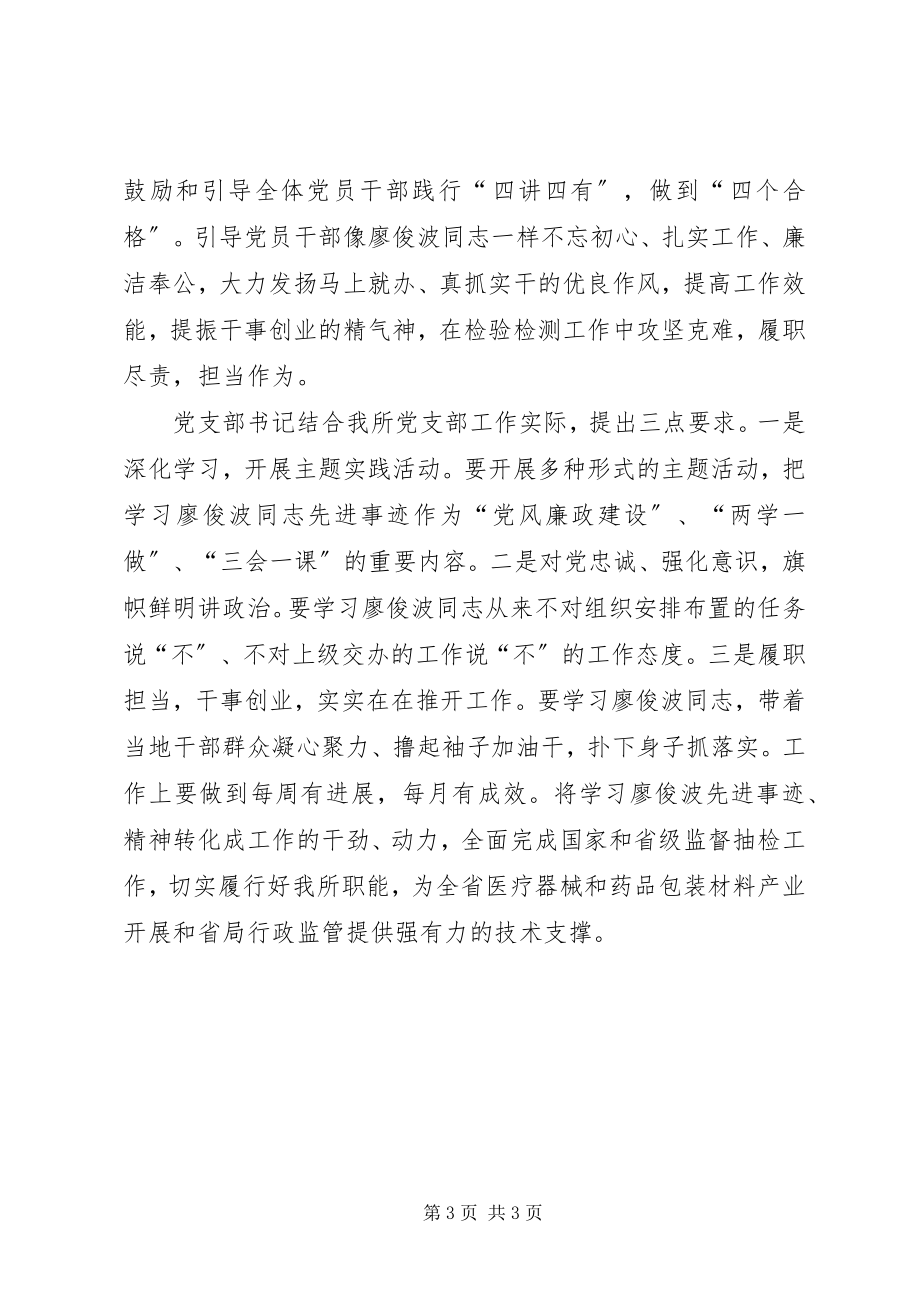 2023年学习廖俊波活动开展情况总结.docx_第3页