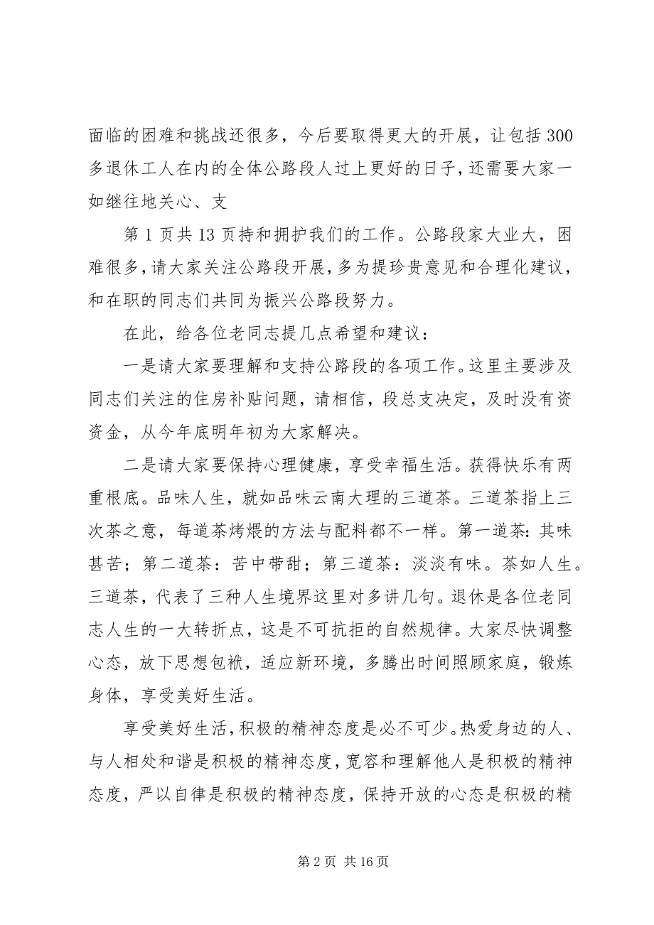 2023年在退休职工欢送会上的致辞.docx_第2页