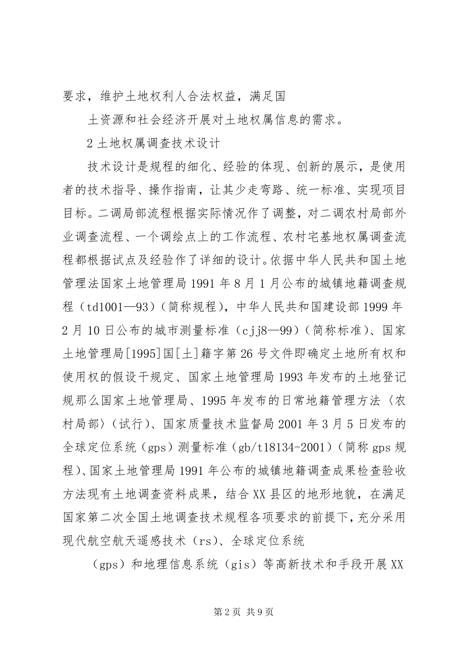 2023年XX省农业管理干部学院.docx_第2页