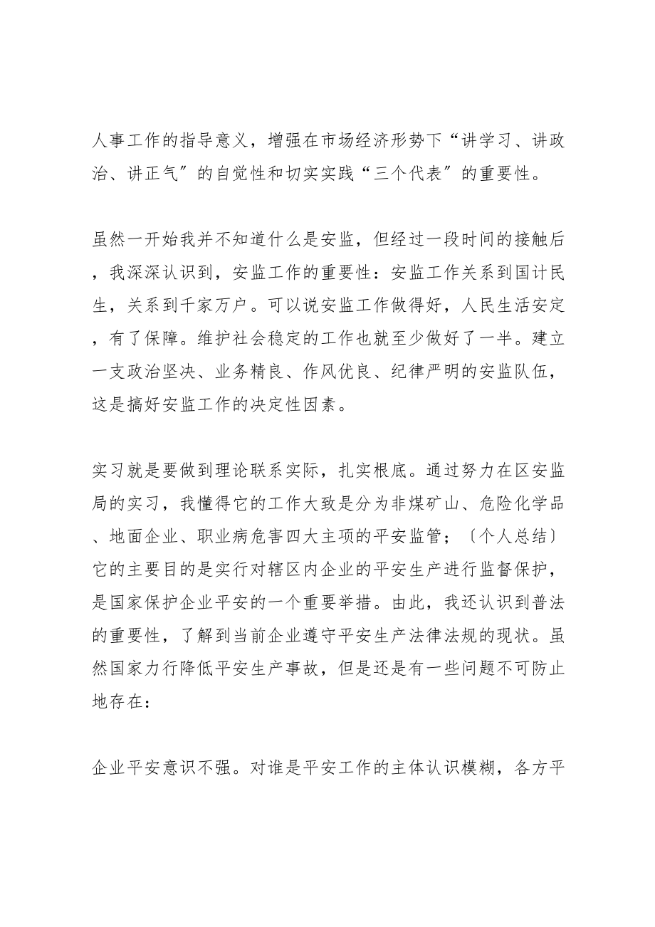 2023年安监局个人工作总结安监局个人年终总结.doc_第2页