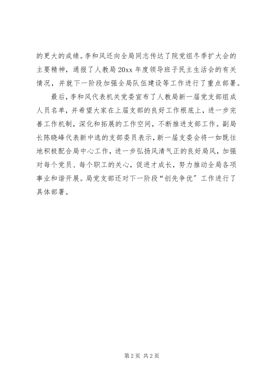 2023年人事教育局年度工作总结.docx_第2页