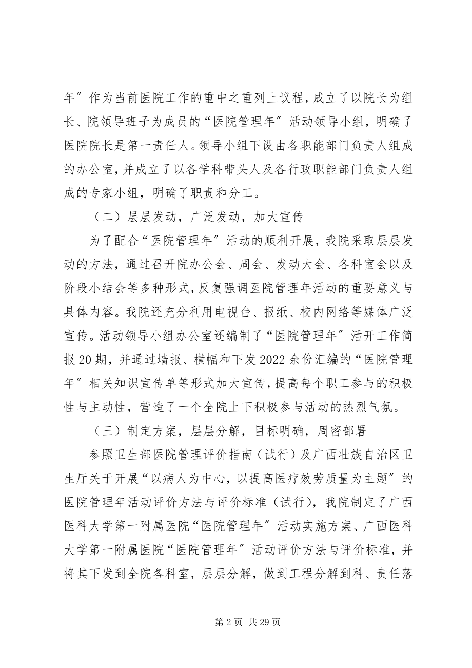 2023年“医院管理年”活动汇报材料新编.docx_第2页