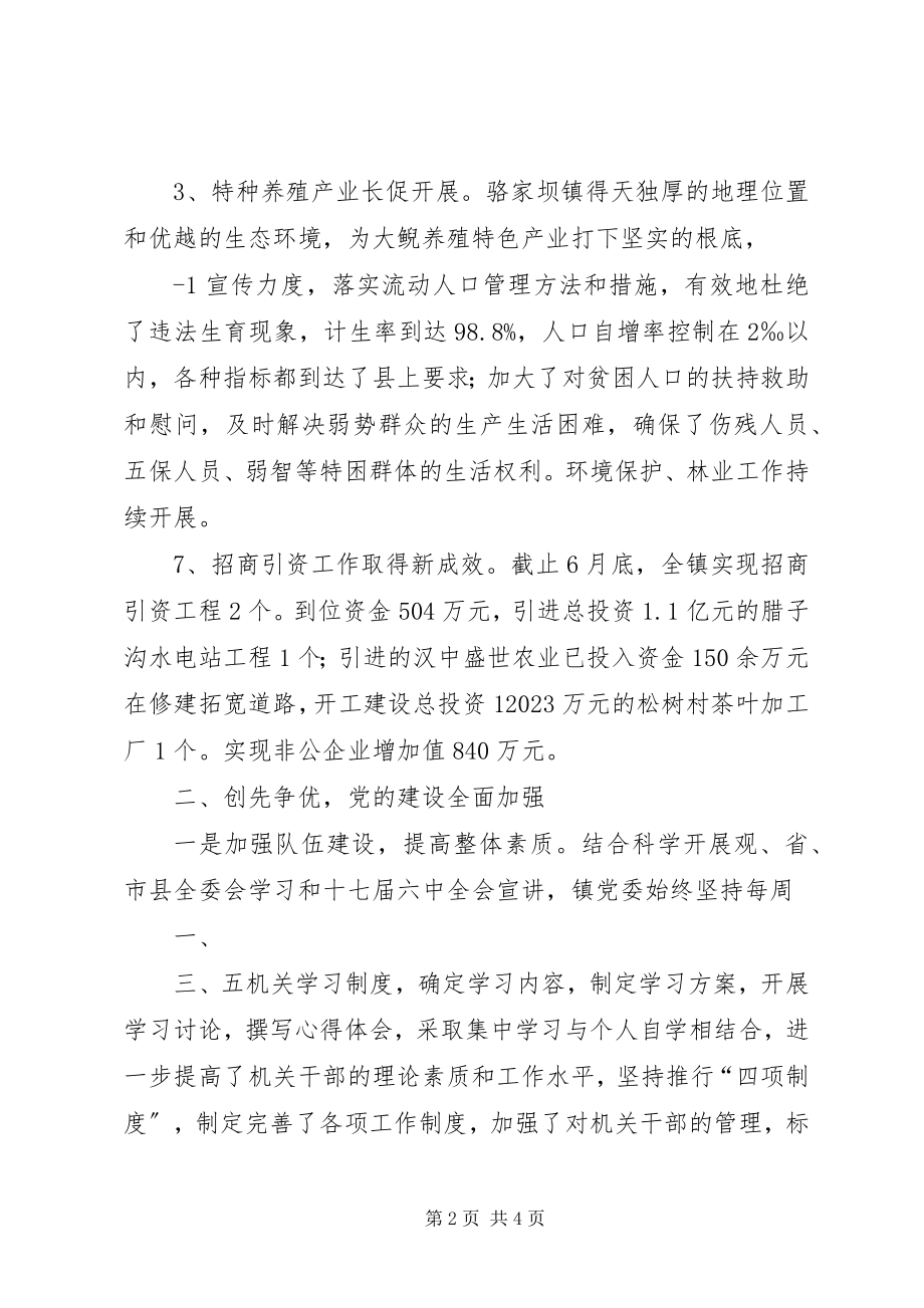 2023年骆家坝镇半工作情况简要汇报.docx_第2页