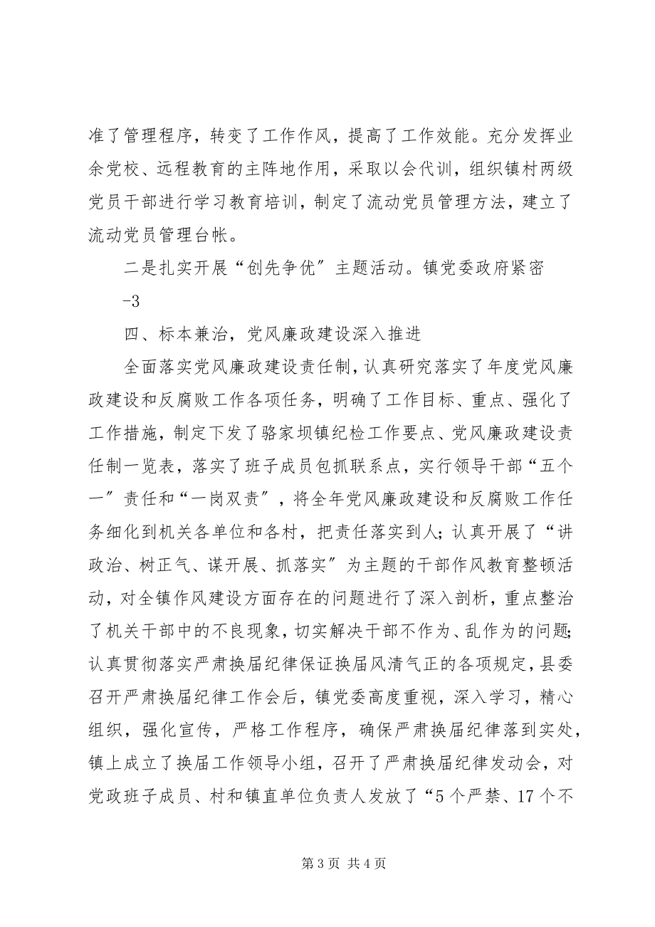 2023年骆家坝镇半工作情况简要汇报.docx_第3页