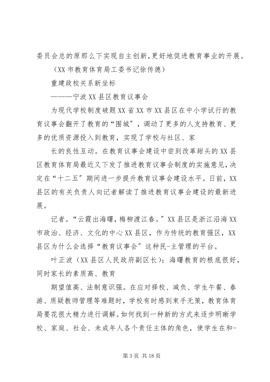 2023年学校核心价值观与现代学校制度建设.docx_第3页