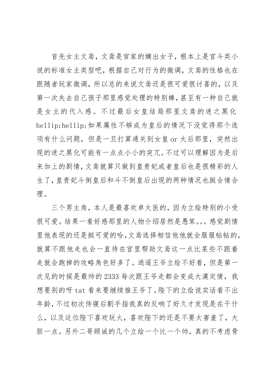 2023年宠妃进化法则观后感宠妃进化法则心得体会新编.docx_第2页