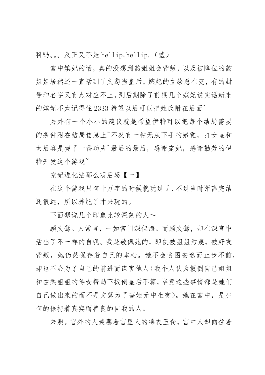 2023年宠妃进化法则观后感宠妃进化法则心得体会新编.docx_第3页