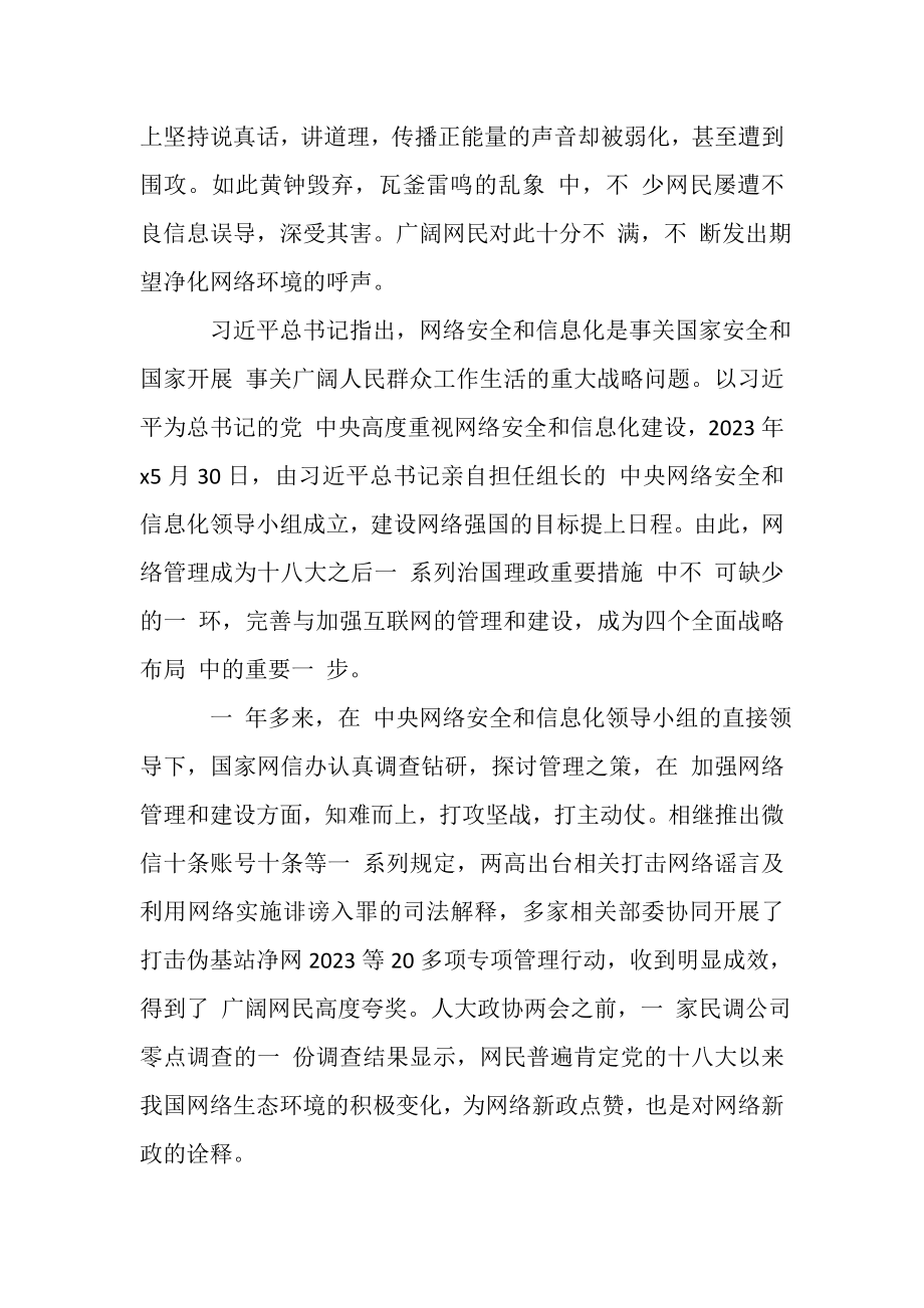 2023年学习人大政协两会精神思想汇报模板.doc_第2页