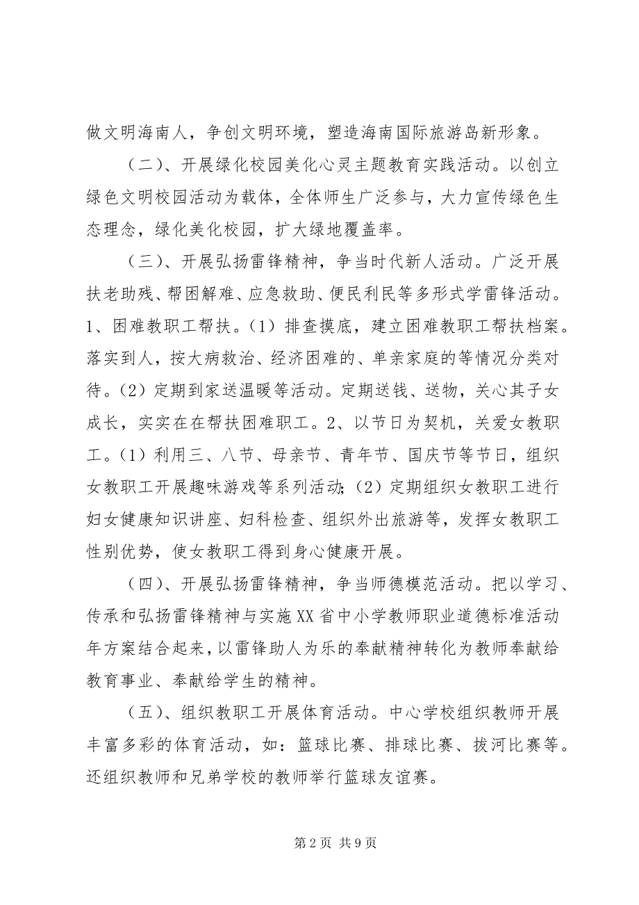 2023年文化活动实施方案.docx_第2页