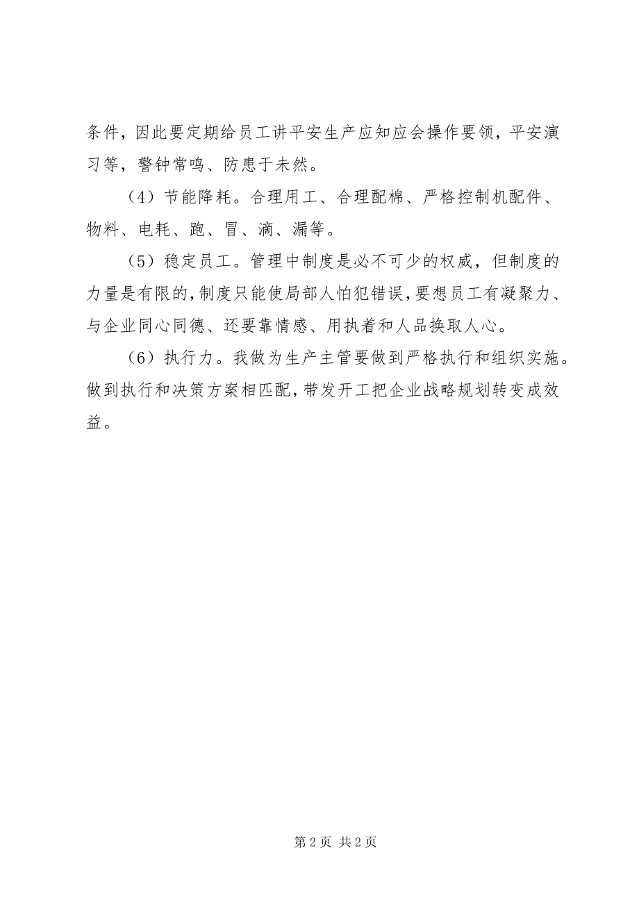 2023年生产主管工作计划开头语工作计划开头语.docx_第2页