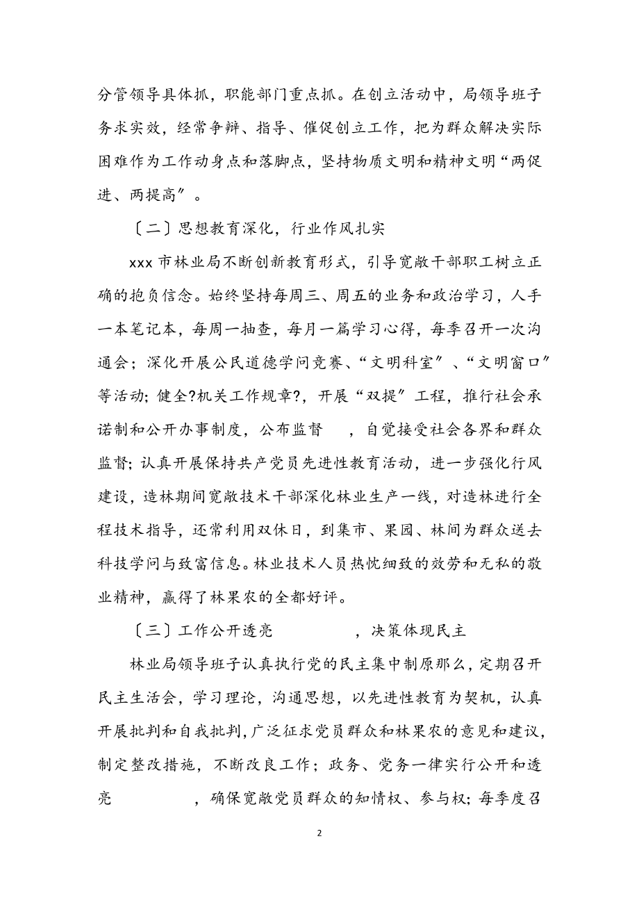 2023年林业局文明单位考察材料.docx_第2页