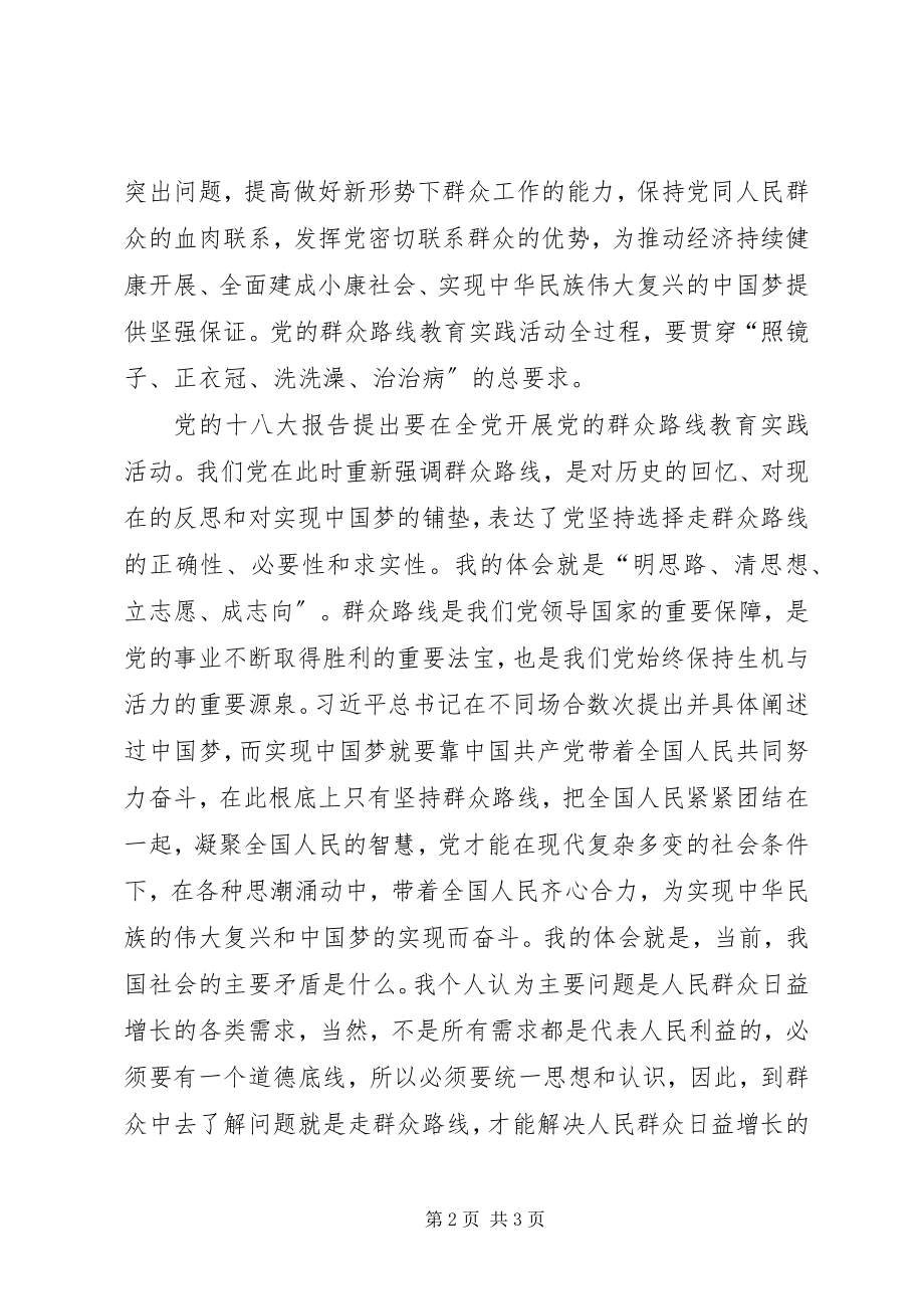 2023年观看党的群众路线电教片心得体会.docx_第2页