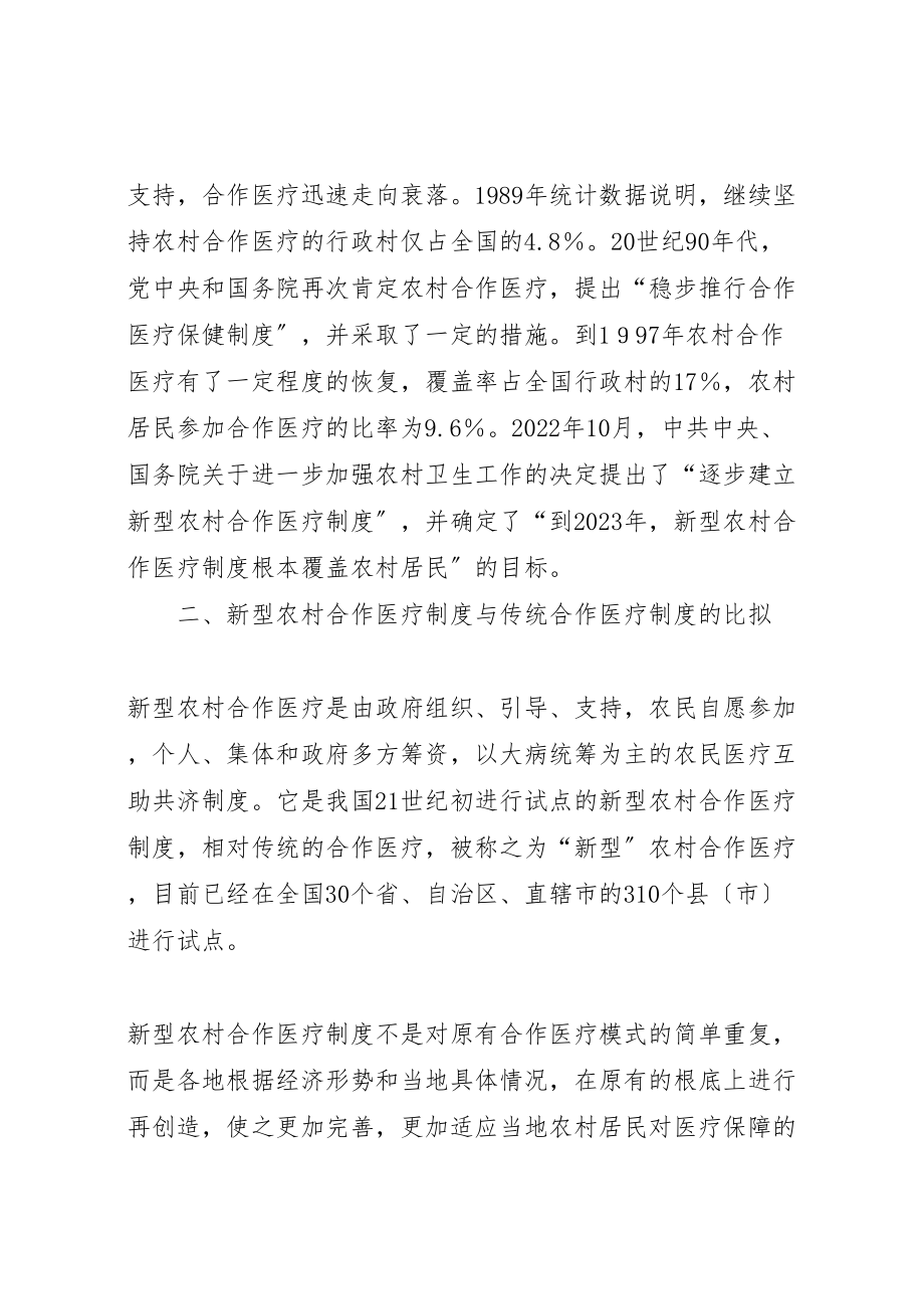 2023年当前我国新型农村合作医疗制度建设中存在的问题与对策.doc_第2页