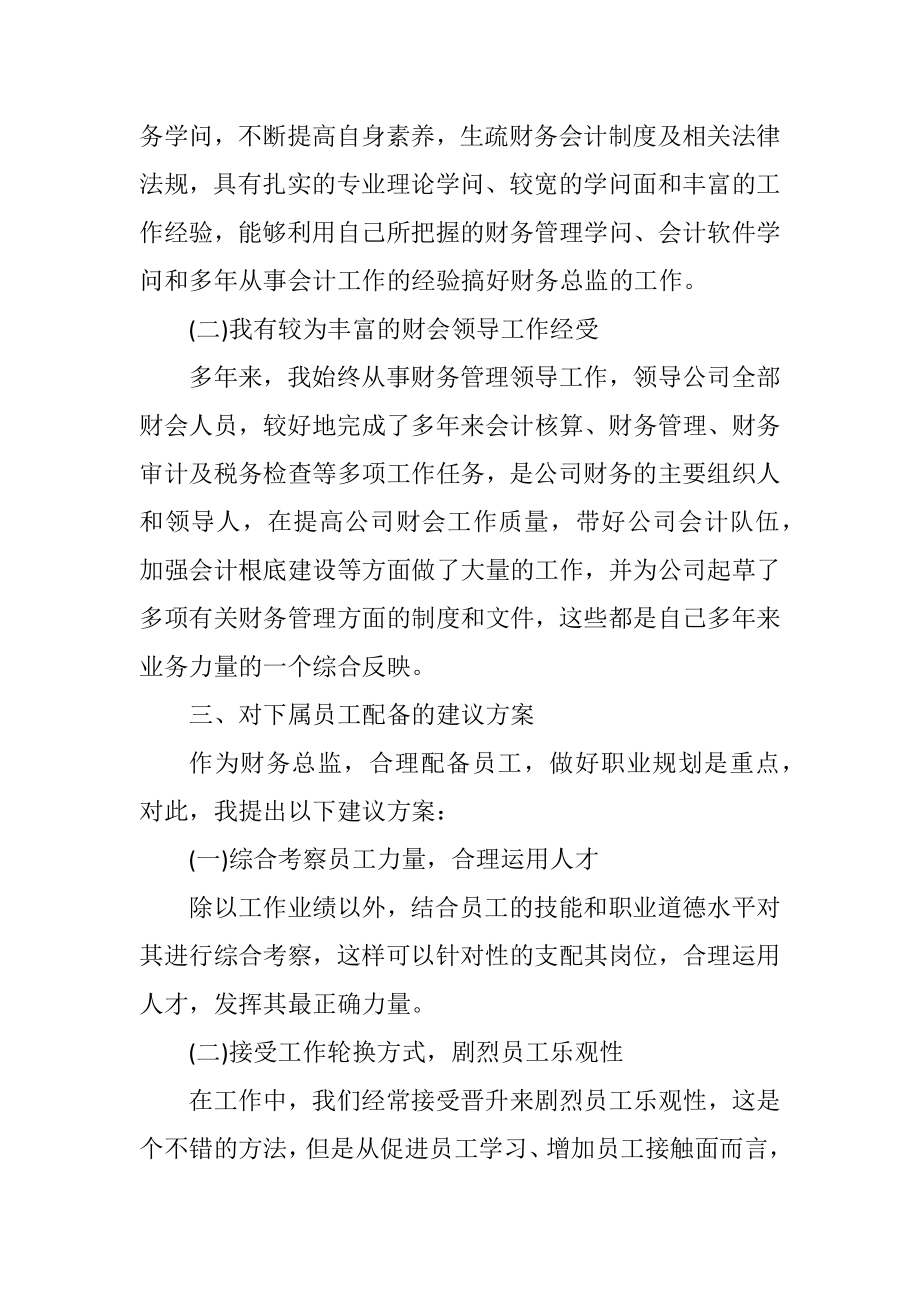 2023年财务总监竞聘稿.docx_第2页