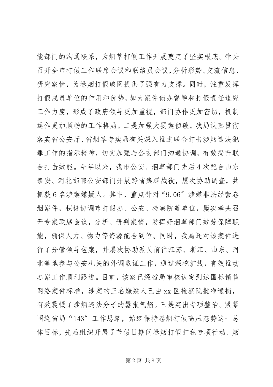 2023年烟草局年度专卖管理工作总结.docx_第2页