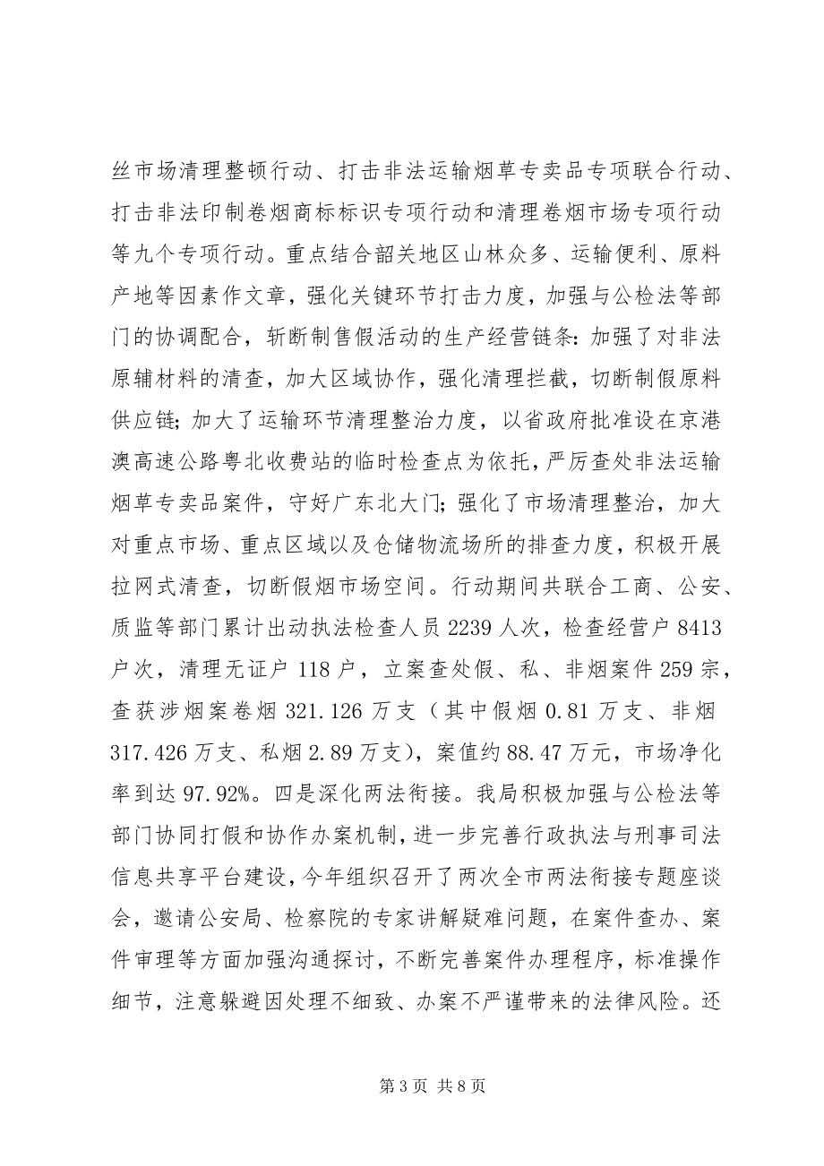 2023年烟草局年度专卖管理工作总结.docx_第3页