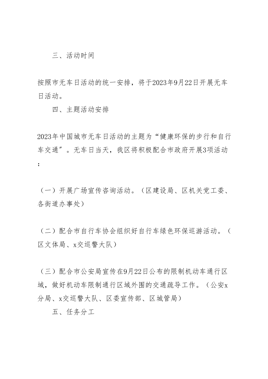 2023年区无车日活动实施方案.doc_第2页