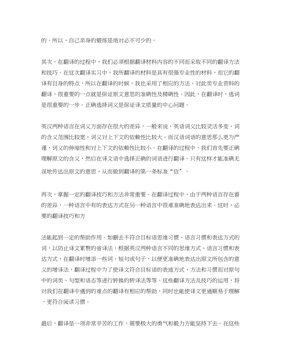 2023年翻译实习心得总结.docx_第2页