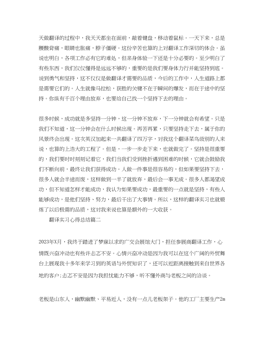 2023年翻译实习心得总结.docx_第3页