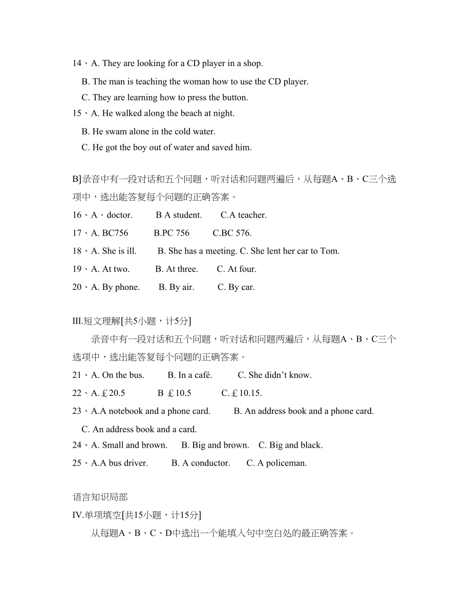 2023年淄博市中等学校招生考试初中英语3.docx_第2页