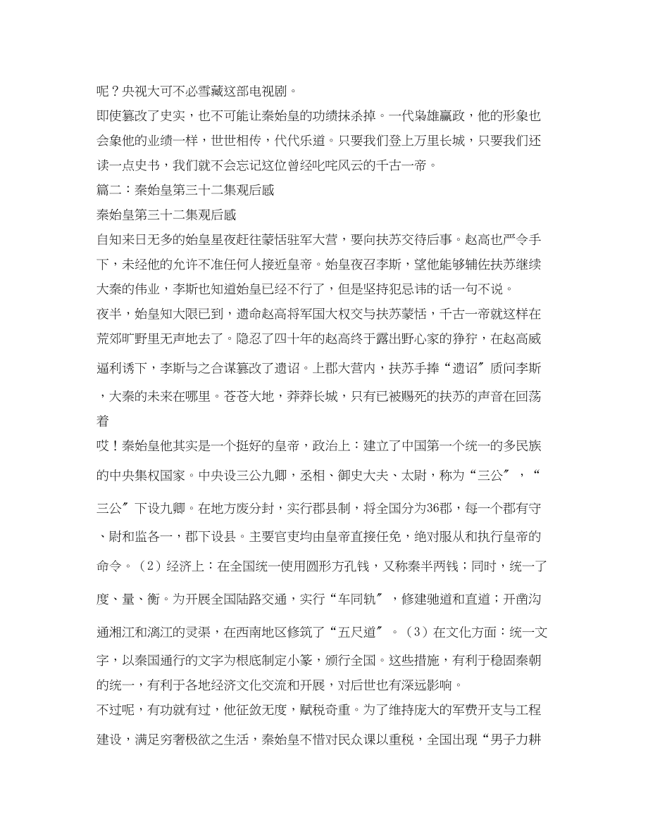 2023年百家讲坛秦始皇观后感2.docx_第3页