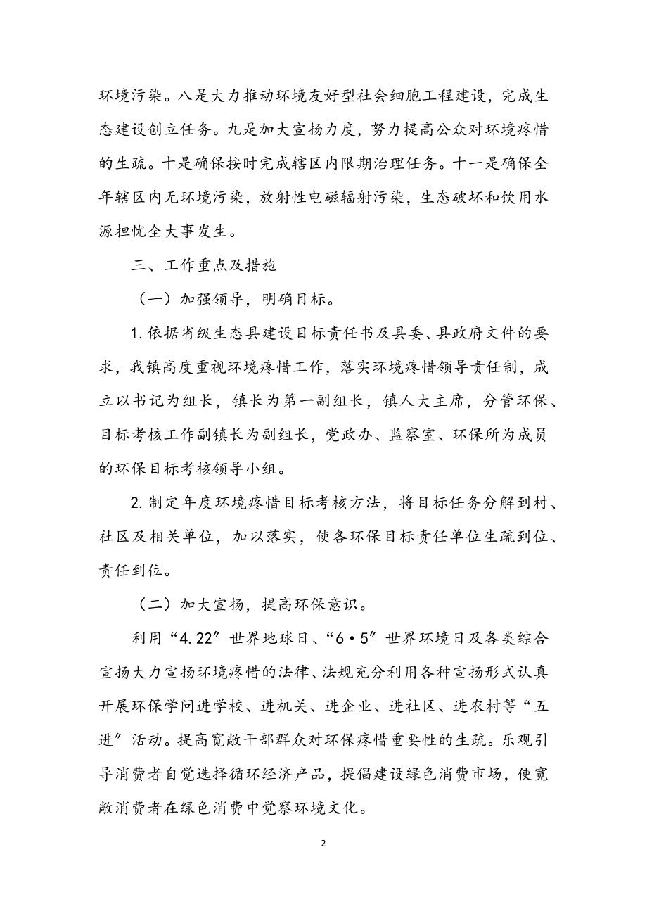 2023年党政环境保护工作意见.docx_第2页