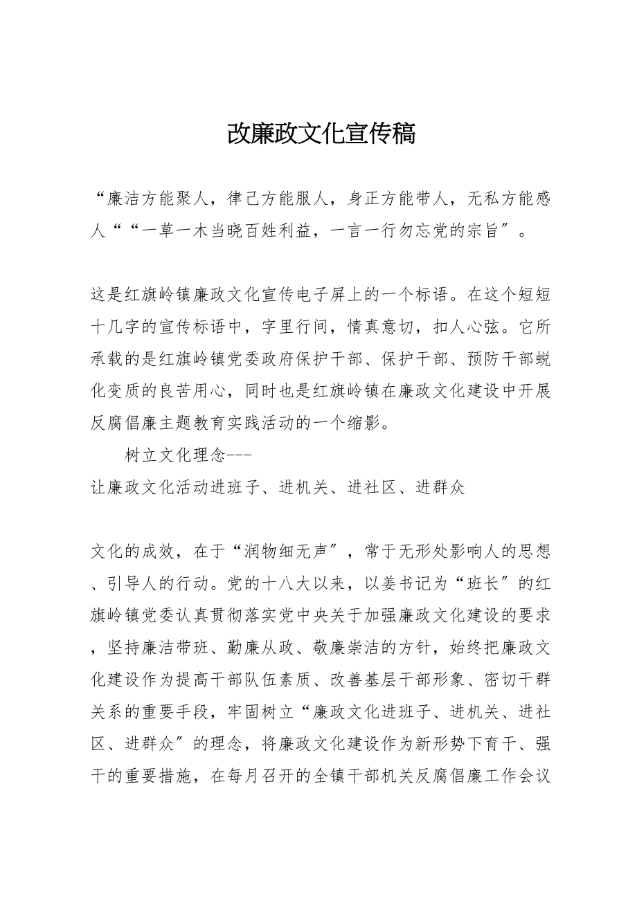 2023年改廉政文化宣传稿.doc_第1页