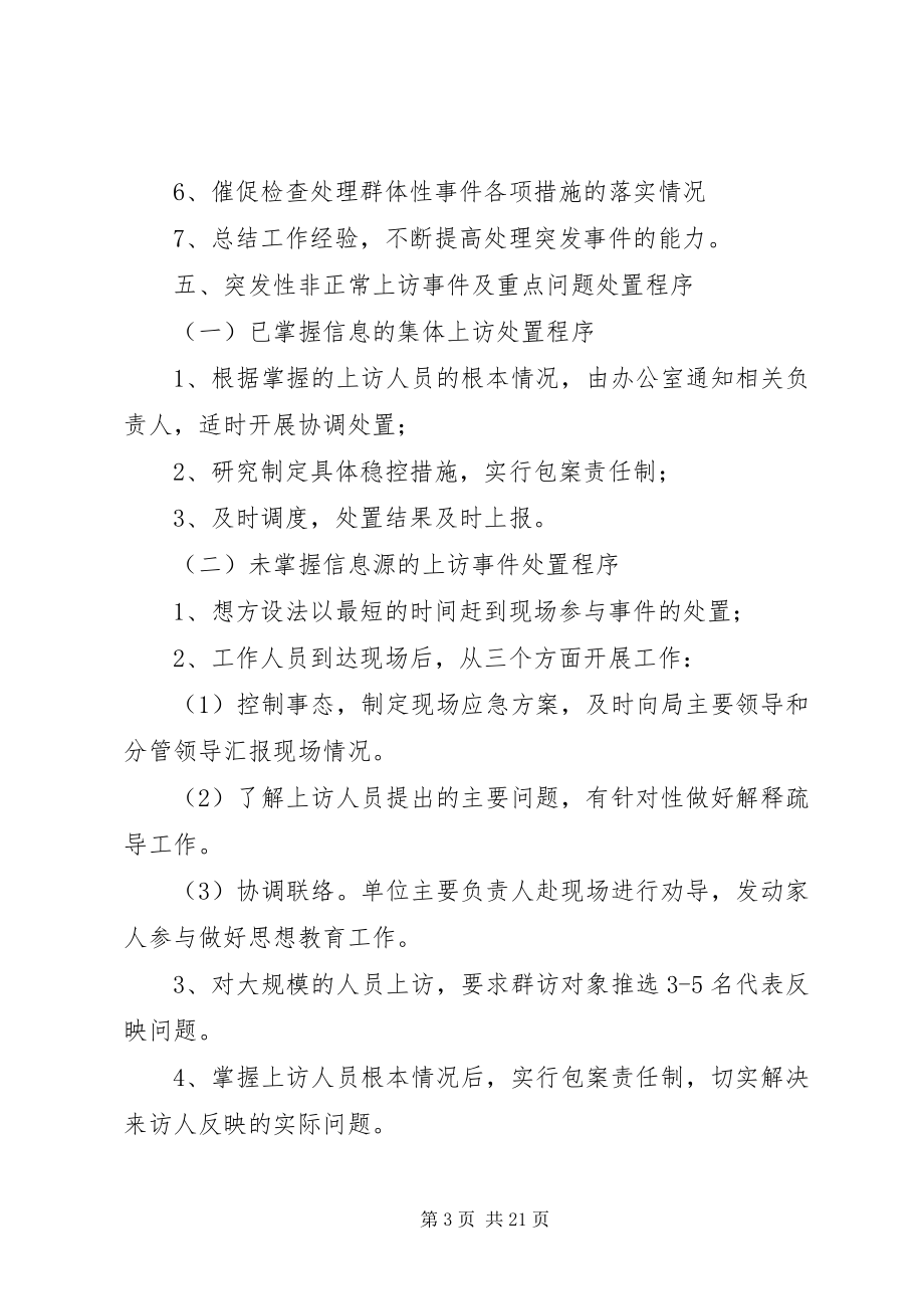 2023年某某单位综治维稳工作应急处置办法.docx_第3页