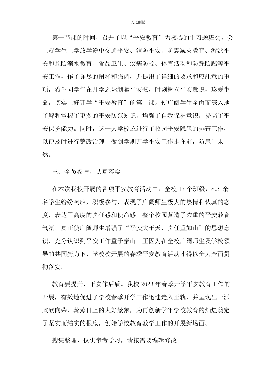 2023年安全法制教育活动工作总结归纳.docx_第2页