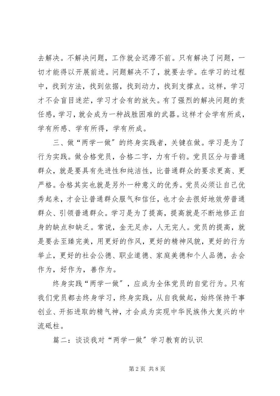 2023年谈谈我对“两学一做”学习教育的认识.docx_第2页