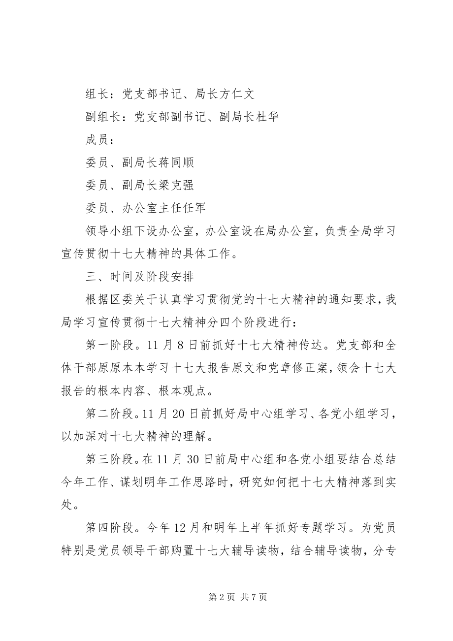 2023年区安监局学习党的十七大精神计划.docx_第2页