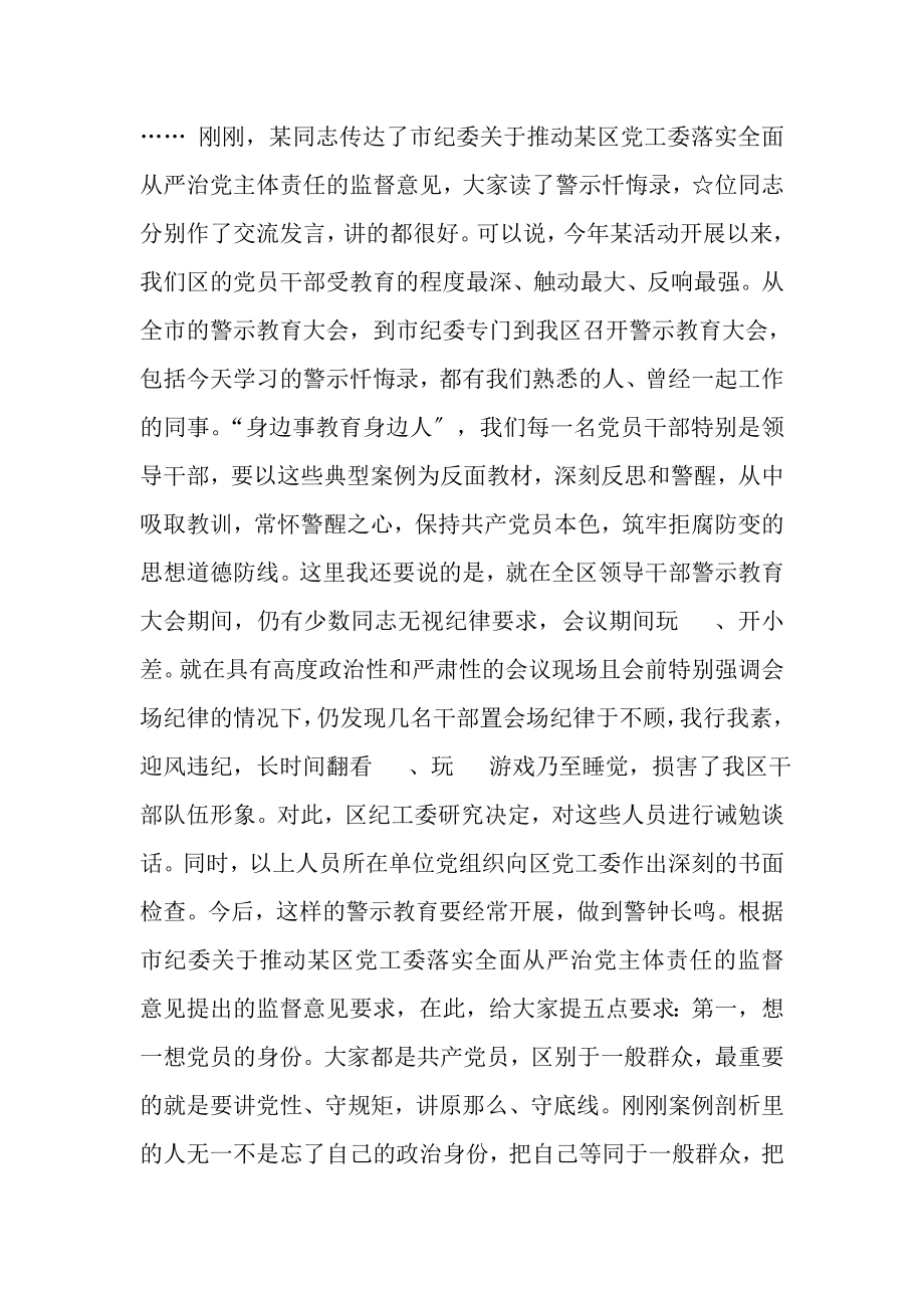 2023年党工委中心组学习党工委扩大会主持词.doc_第2页