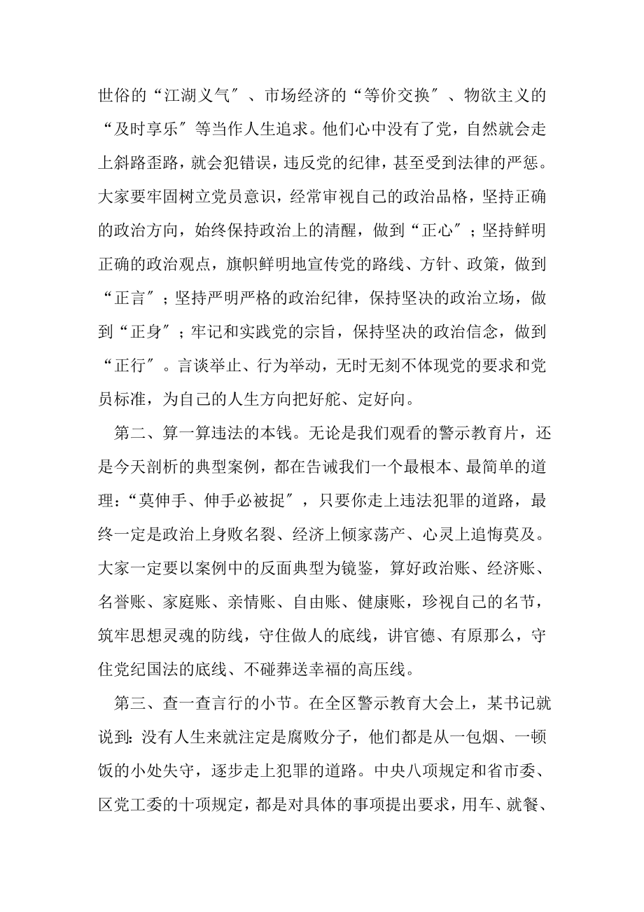 2023年党工委中心组学习党工委扩大会主持词.doc_第3页