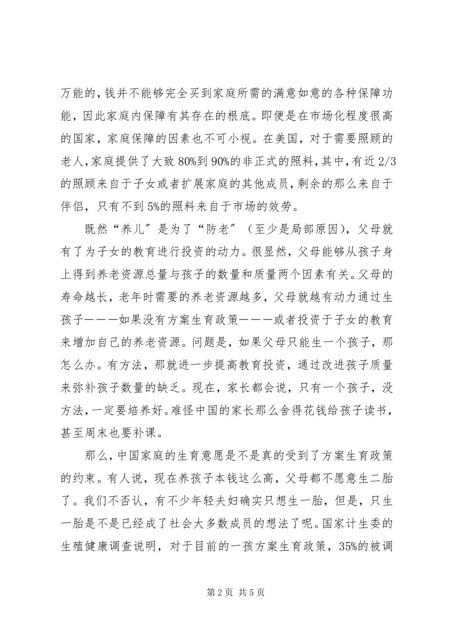 2023年计划生育经济发展汇报.docx_第2页