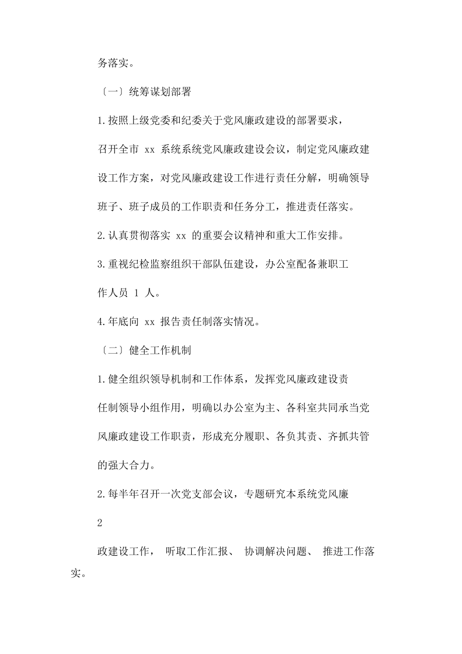 2023年党支部主体责任和纪委监督责任清单.docx_第2页