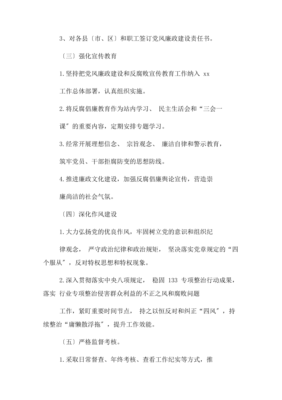 2023年党支部主体责任和纪委监督责任清单.docx_第3页