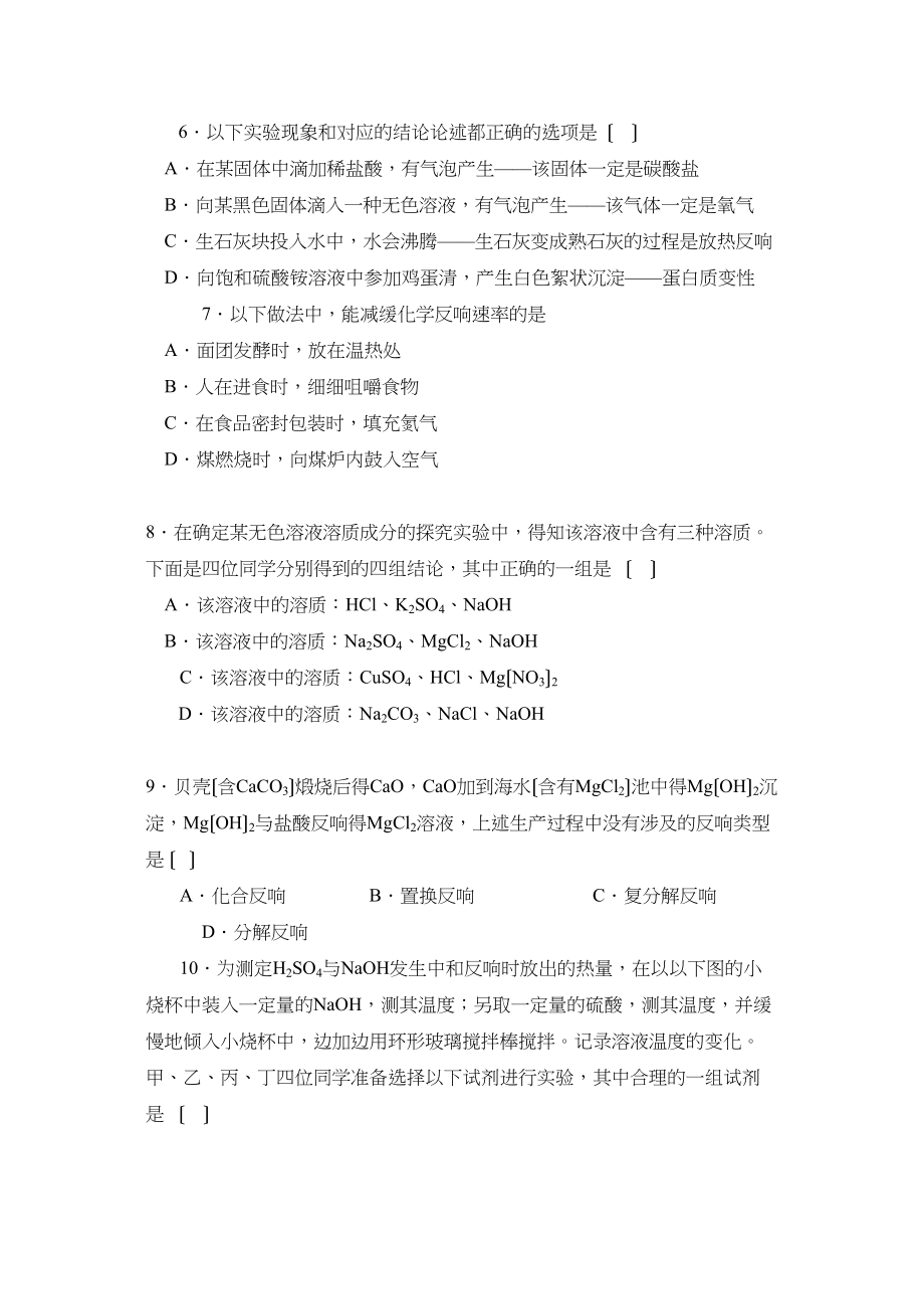 2023年辽宁中考综合复习训练（三）初中化学.docx_第3页