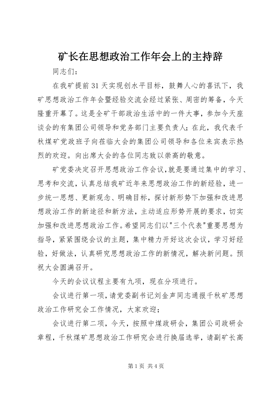 2023年矿长在思想政治工作会上的主持辞.docx_第1页