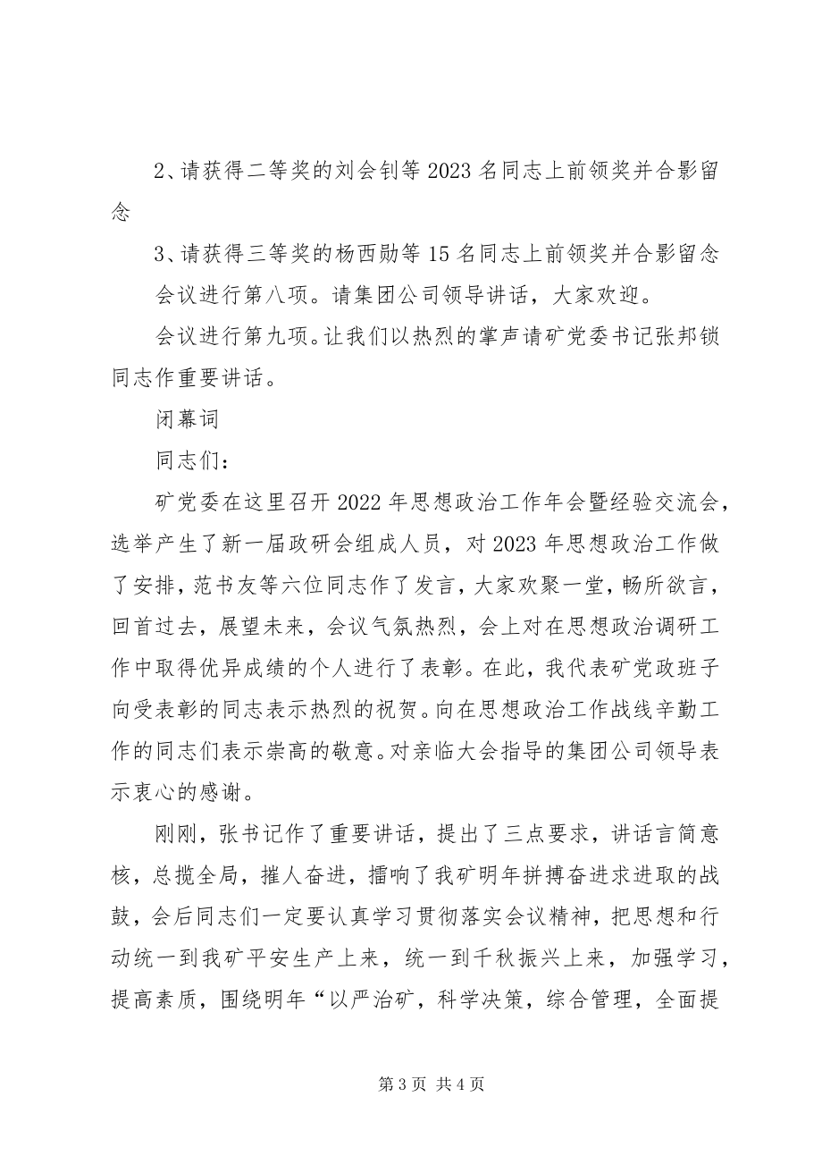 2023年矿长在思想政治工作会上的主持辞.docx_第3页