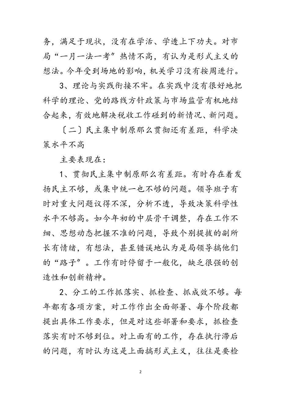 2023年工商局党组队伍教育整顿自查整改方案范文.doc_第2页