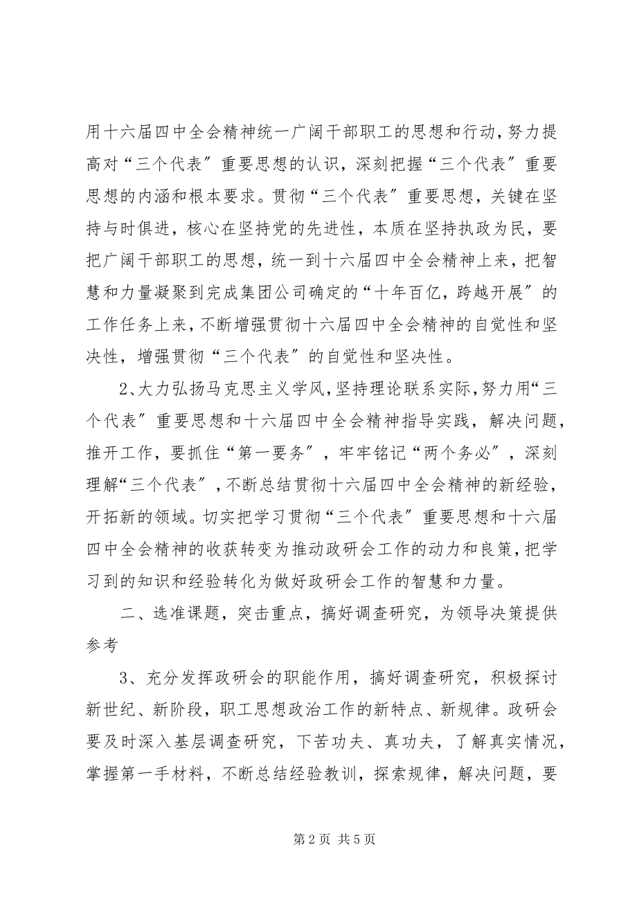 2023年矿度思想政治工作安排.docx_第2页