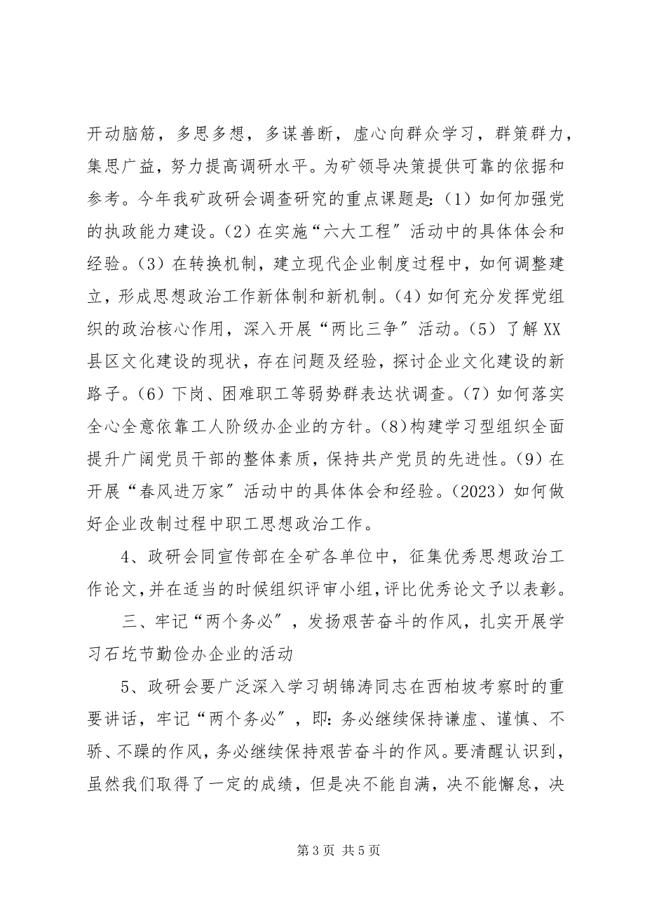 2023年矿度思想政治工作安排.docx_第3页