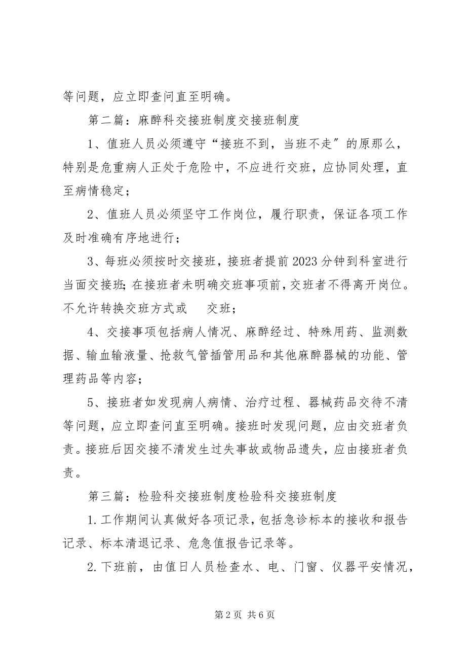 2023年麻醉科交接班制度.docx_第2页