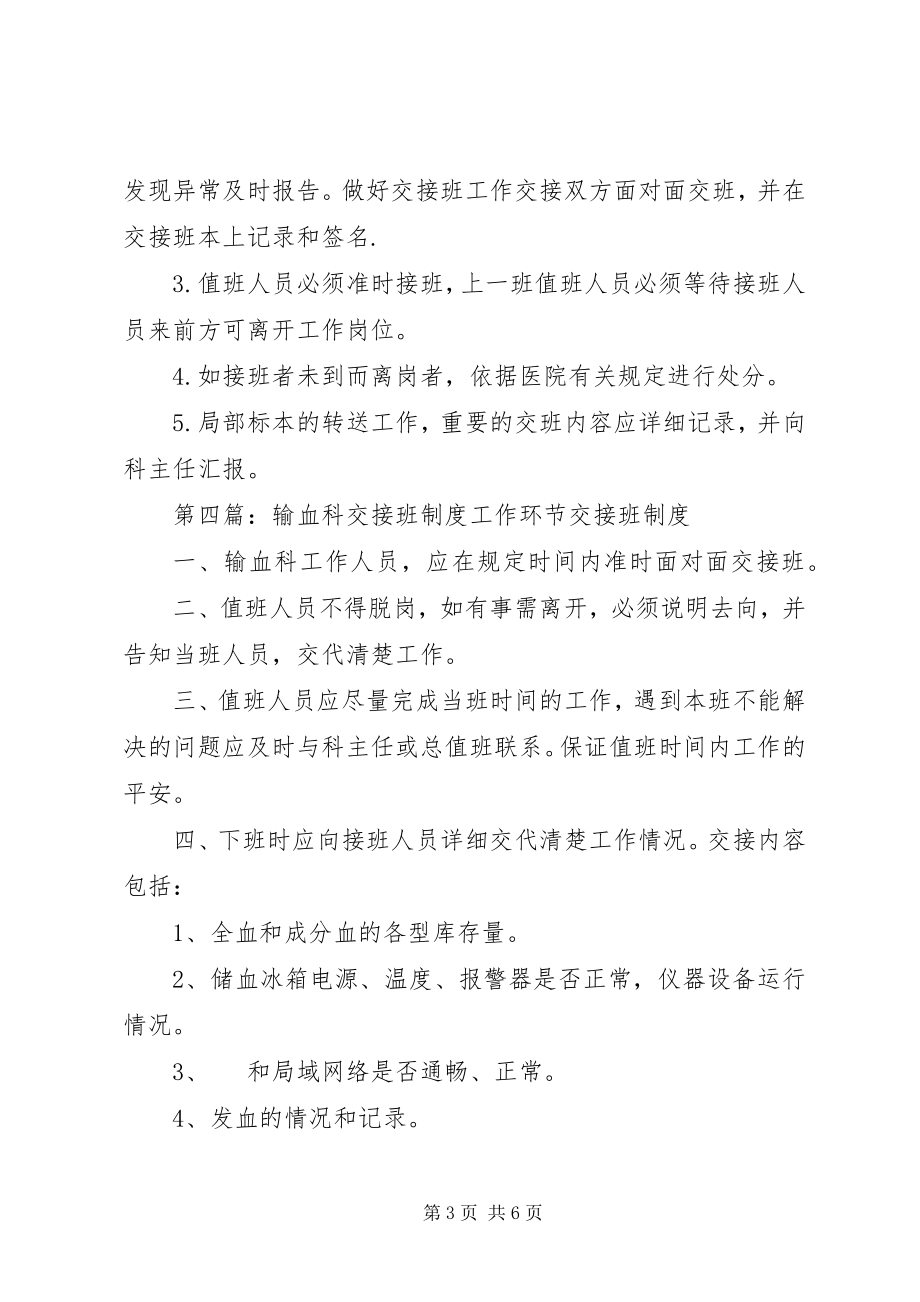 2023年麻醉科交接班制度.docx_第3页