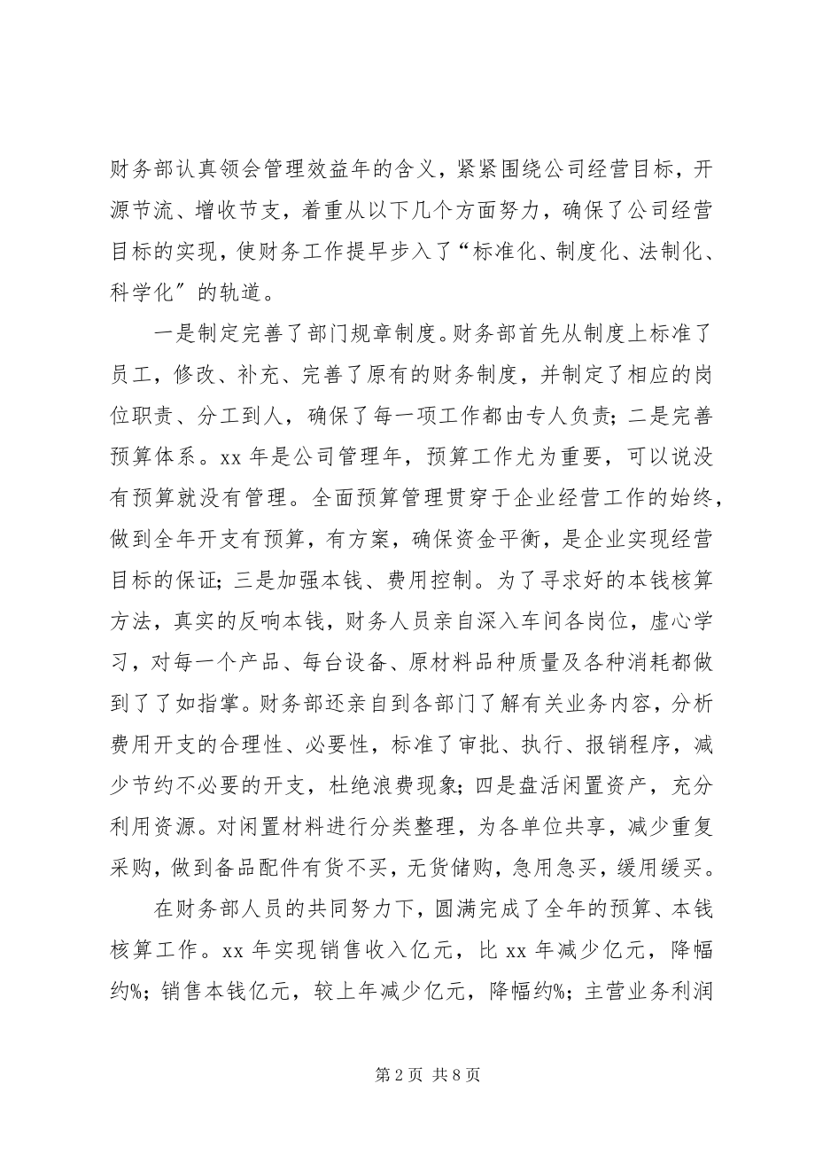 2023年公司某年度工作总结及某年工作计划.docx_第2页