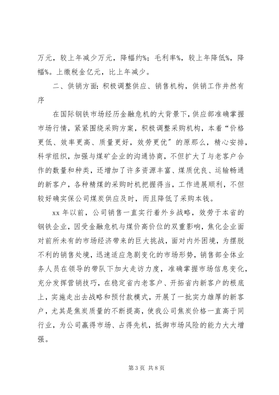 2023年公司某年度工作总结及某年工作计划.docx_第3页